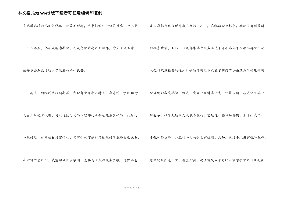 大学生暑期税务事务所社会实践报告_第3页