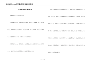 读骆驼祥子有感400字