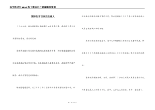 国际扫盲日来历及意义
