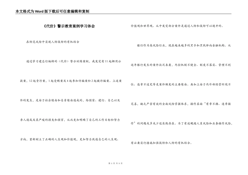 《代价》警示教育案例学习体会_第1页