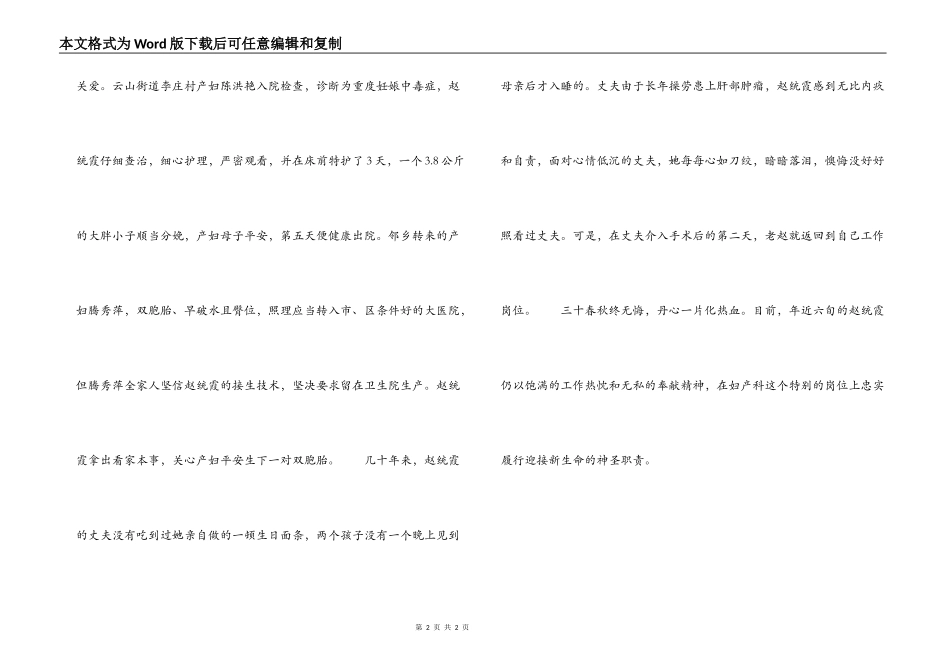 卫生院护理人员先进事迹材料_第2页