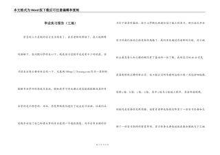 毕业实习报告（工地）