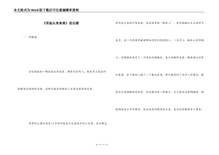 《昂起头来真美》读后感