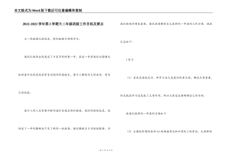 2022-2022学年第2学期大二年级班级工作目标及要点