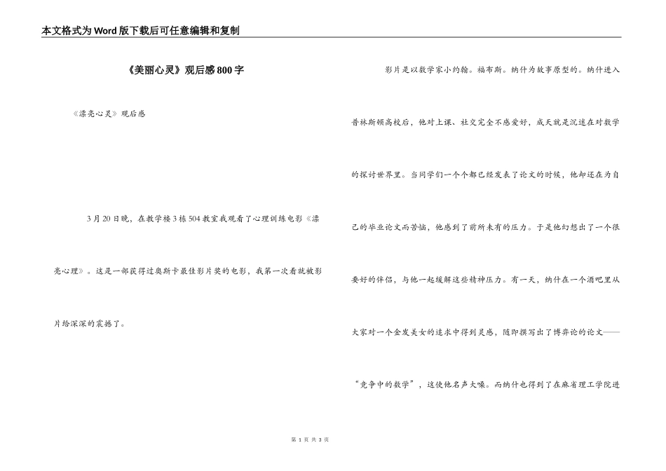 《美丽心灵》观后感800字_第1页