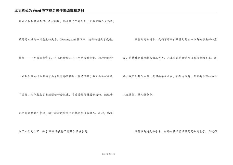 《美丽心灵》观后感800字_第2页