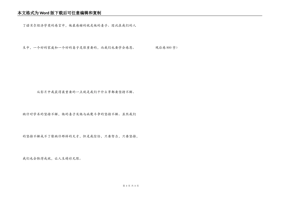 《美丽心灵》观后感800字_第3页