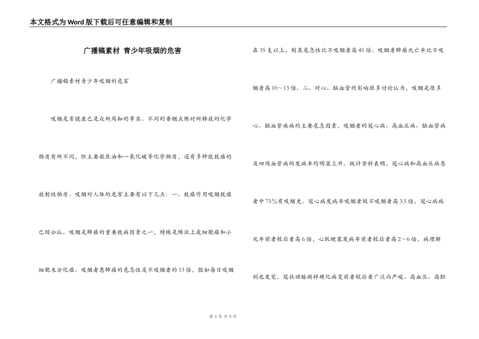 广播稿素材 青少年吸烟的危害_第1页