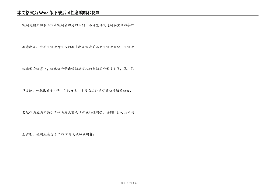 广播稿素材 青少年吸烟的危害_第3页