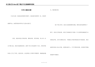 天空之境读后感