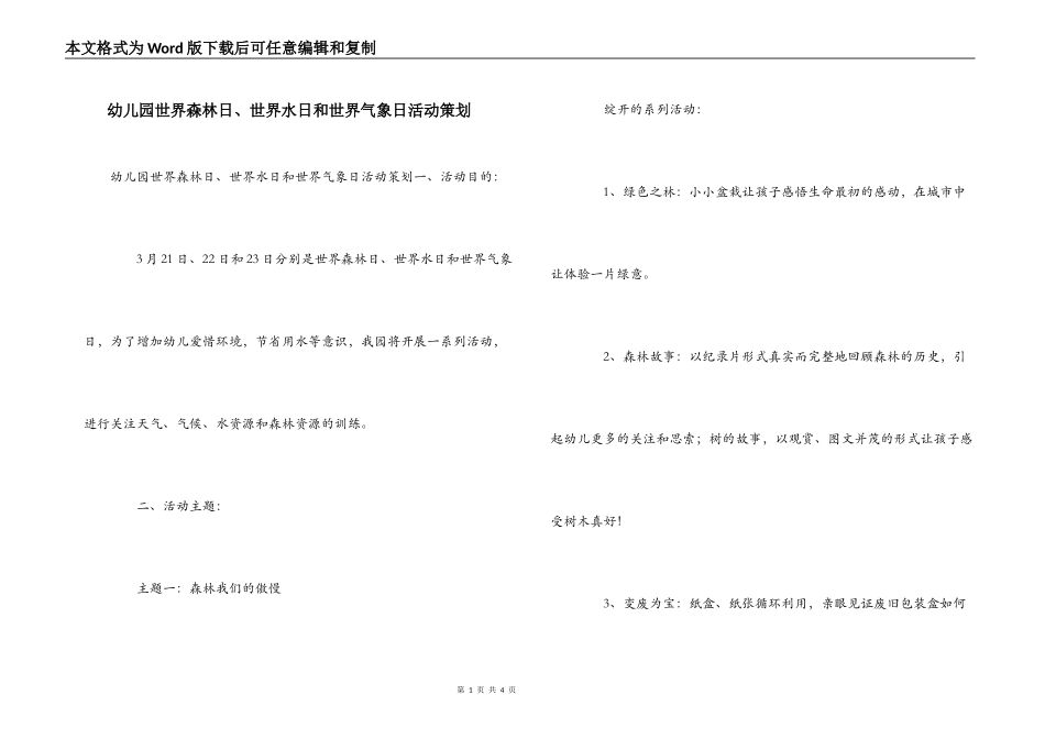 幼儿园世界森林日、世界水日和世界气象日活动策划_第1页