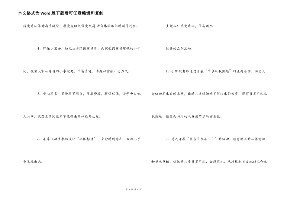 幼儿园世界森林日、世界水日和世界气象日活动策划_第2页