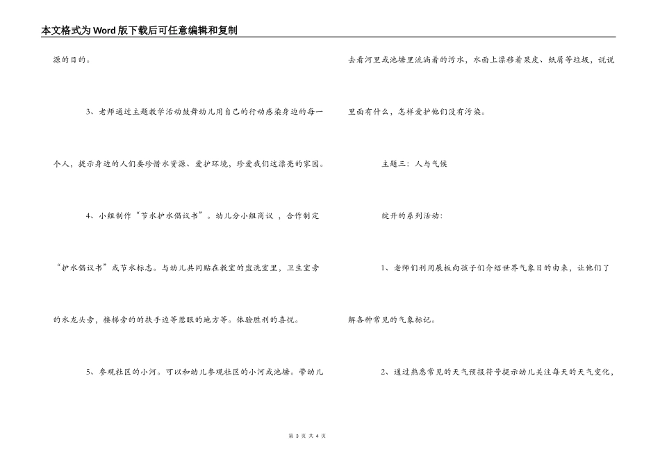 幼儿园世界森林日、世界水日和世界气象日活动策划_第3页