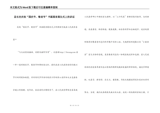 县长在庆祝“国庆节、敬老节”书画展首展仪式上的讲话