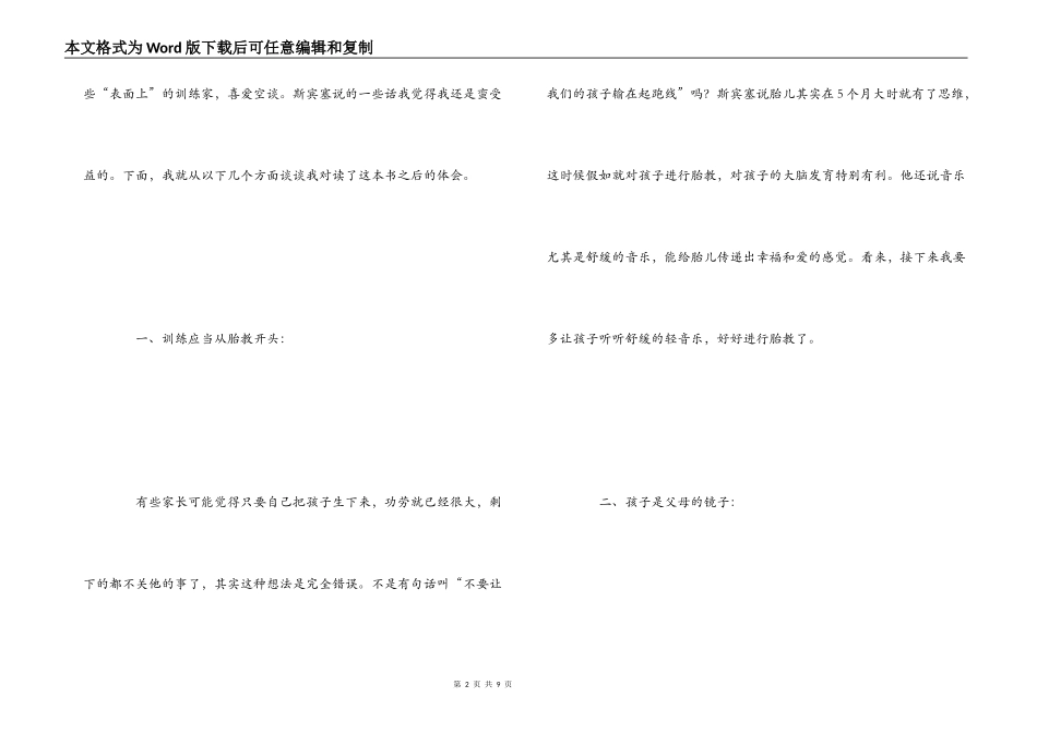 《斯宾塞的快乐教育》读后感_第2页