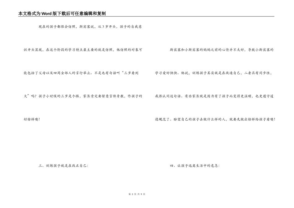 《斯宾塞的快乐教育》读后感_第3页