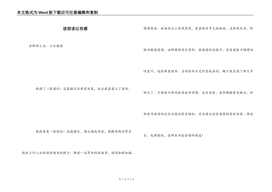 读窃读记有感_第1页