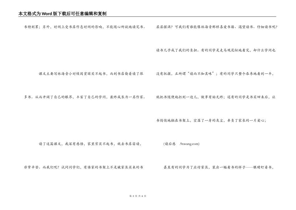 读窃读记有感_第3页