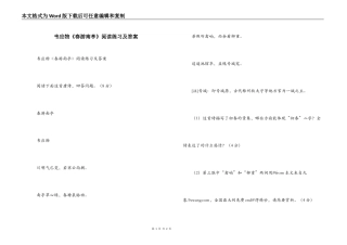 韦应物《春游南亭》阅读练习及答案
