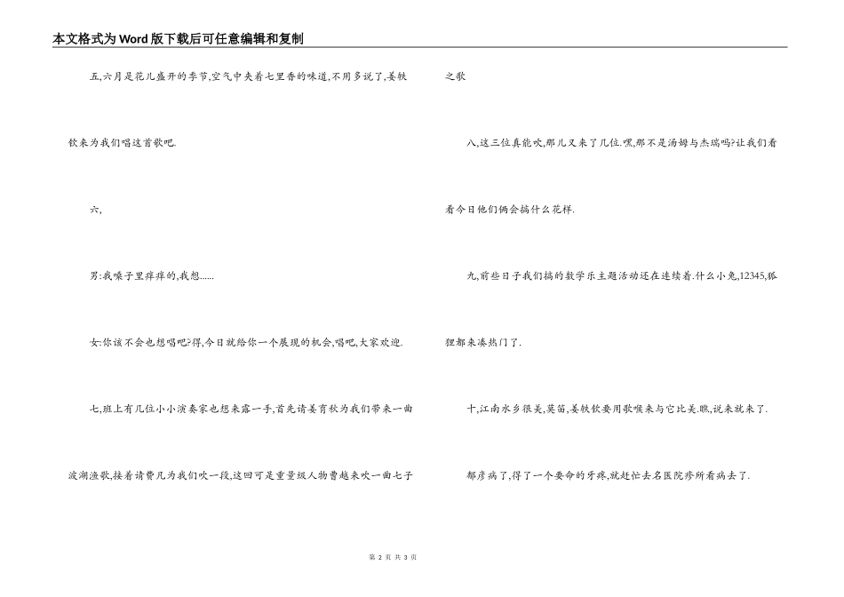 六一联欢会主持串词_第2页