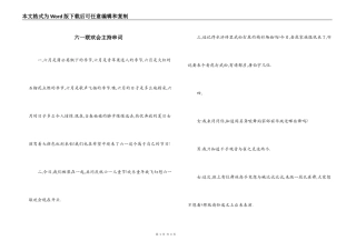 六一联欢会主持串词