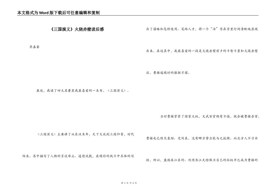 《三国演义》火烧赤壁读后感_第1页