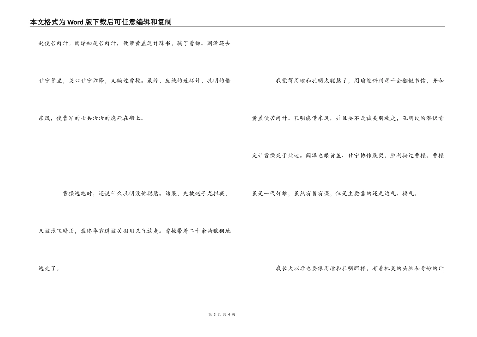 《三国演义》火烧赤壁读后感_第3页
