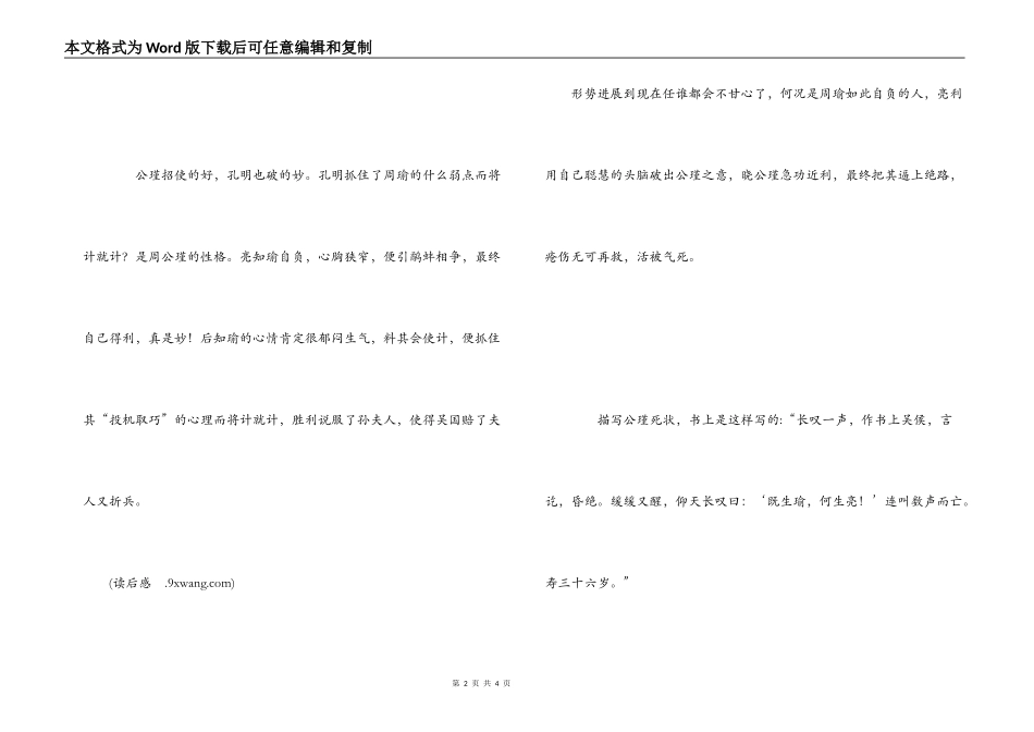 《三国演义之孔明三气周公瑾》读后感_第2页