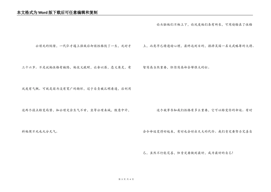 《三国演义之孔明三气周公瑾》读后感_第3页