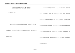 《三国演义之孔明三气周公瑾》读后感