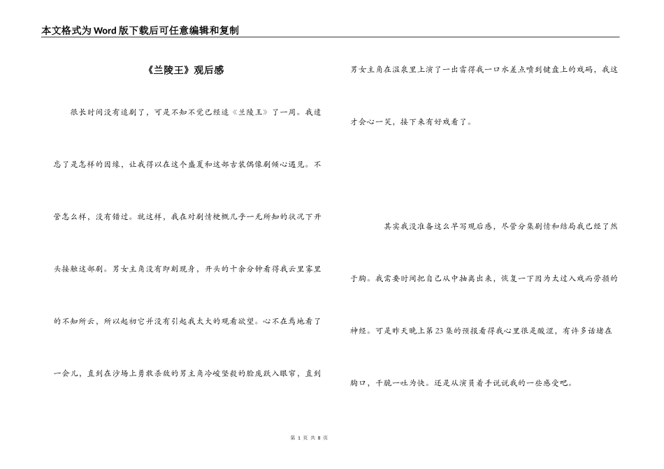 《兰陵王》观后感_第1页