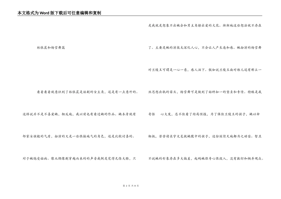 《兰陵王》观后感_第2页
