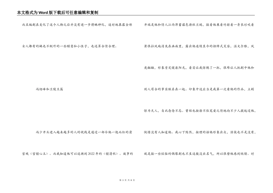 《兰陵王》观后感_第3页