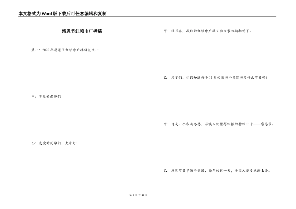 感恩节红领巾广播稿_1_第1页