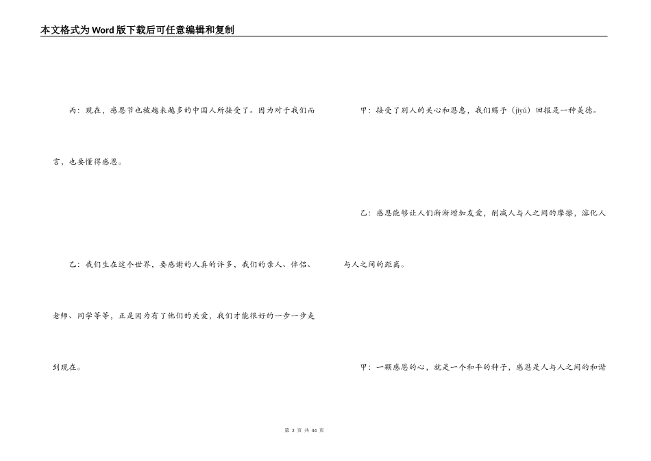 感恩节红领巾广播稿_1_第2页