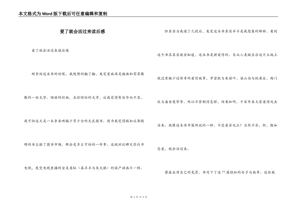 爱了就会活过来读后感_第1页