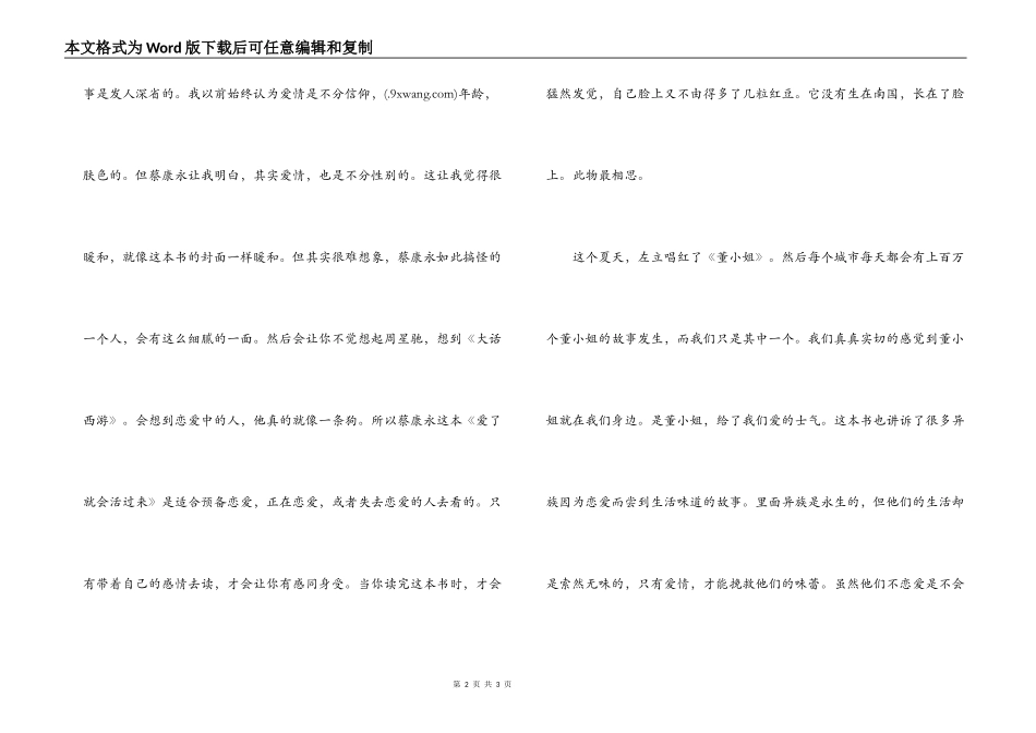 爱了就会活过来读后感_第2页