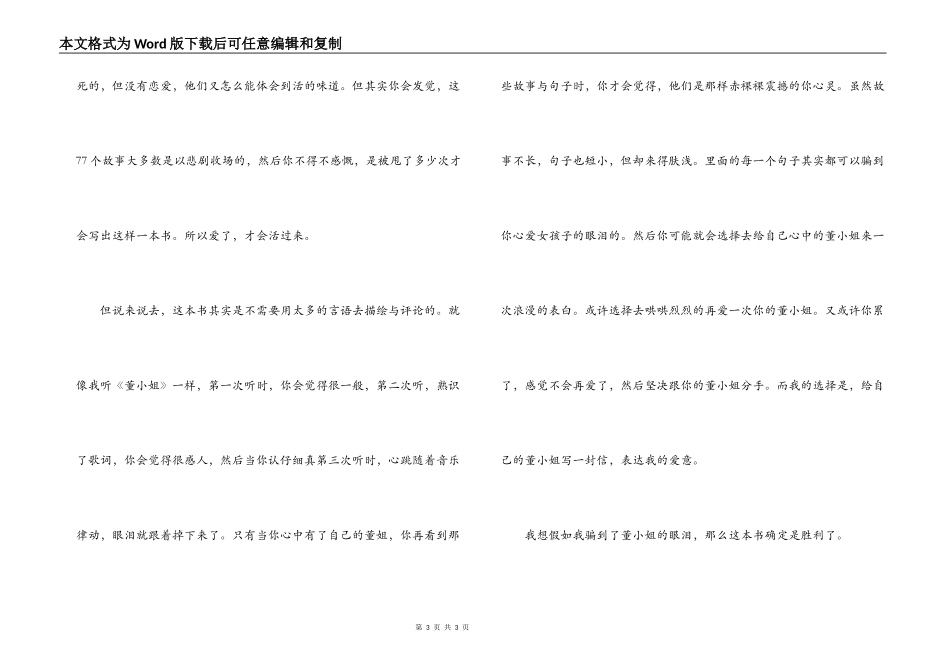 爱了就会活过来读后感_第3页