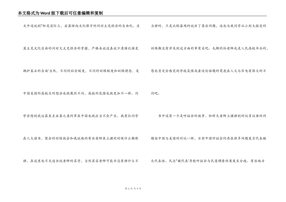 民主的细节读后感_第2页