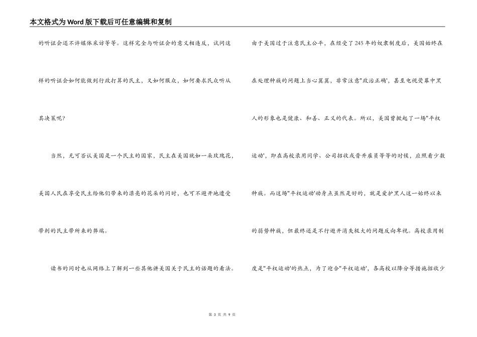 民主的细节读后感_第3页