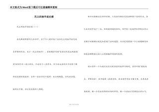 民主的细节读后感