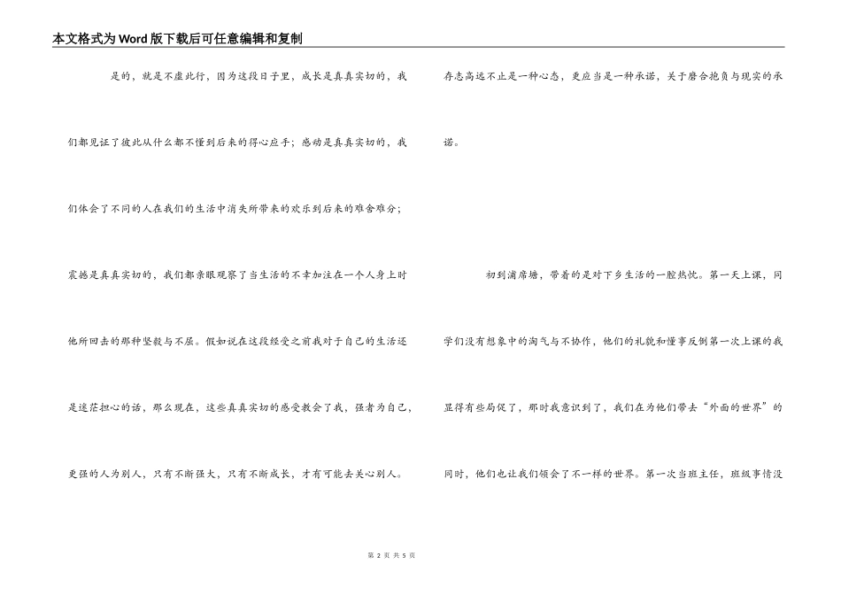 三下乡社会实践心得体会_第2页