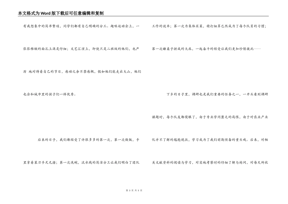 三下乡社会实践心得体会_第3页