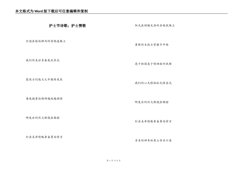 护士节诗歌；护士赞歌_第1页