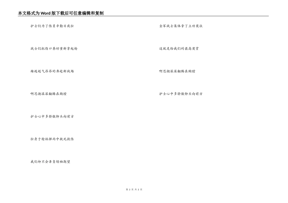 护士节诗歌；护士赞歌_第2页