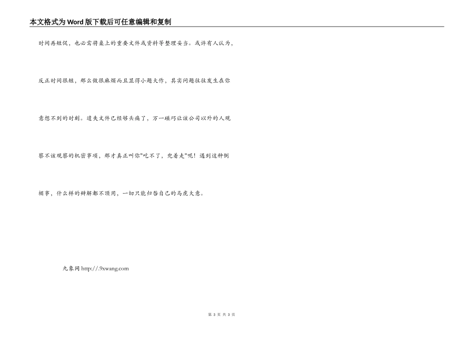 初到公司的处事原则_第3页