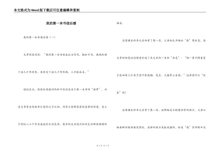 我的第一本书读后感