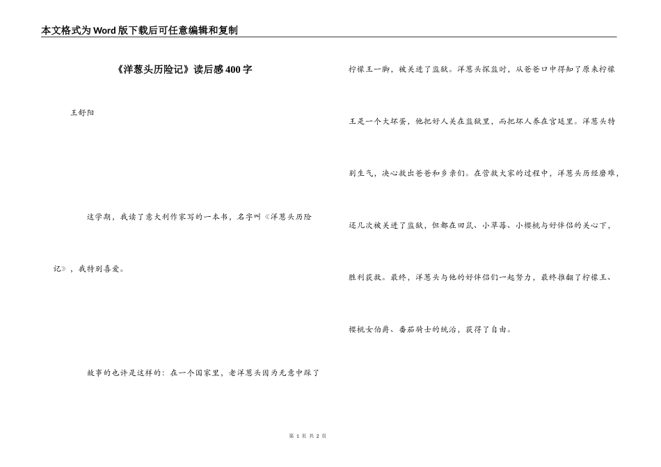 《洋葱头历险记》读后感400字_第1页