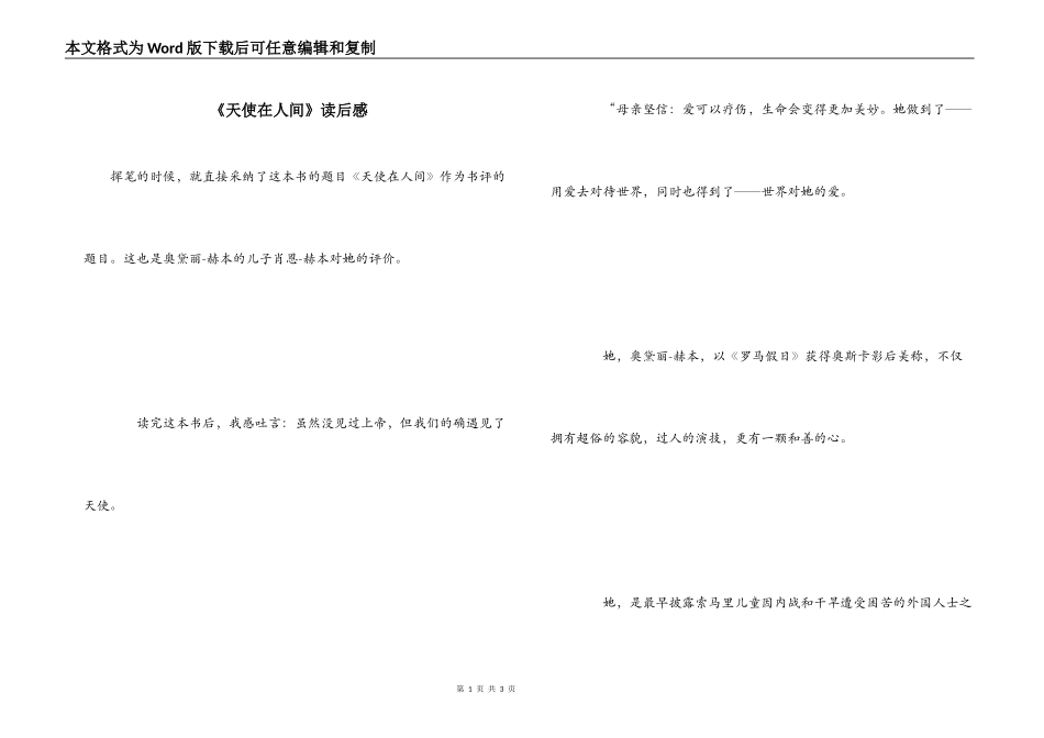 《天使在人间》读后感_第1页