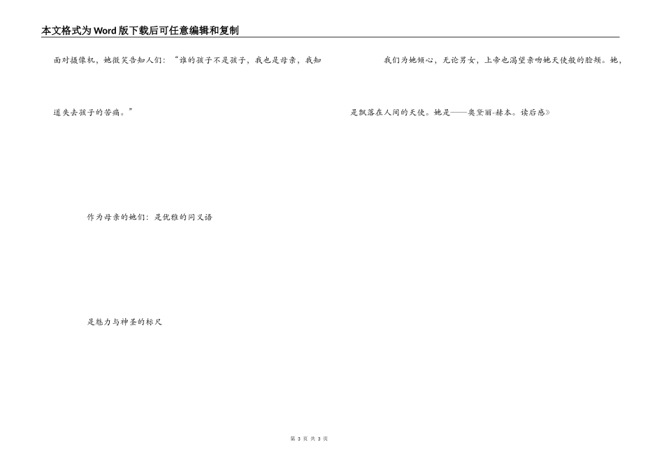 《天使在人间》读后感_第3页